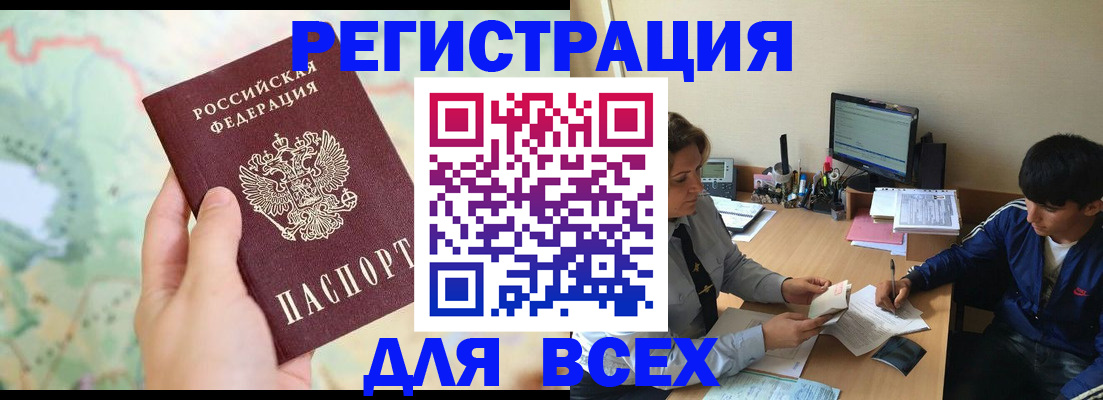 прописка регистрация в Анапе