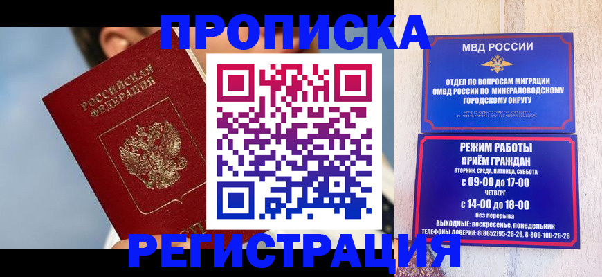 временная регистрация недорого в Анапе