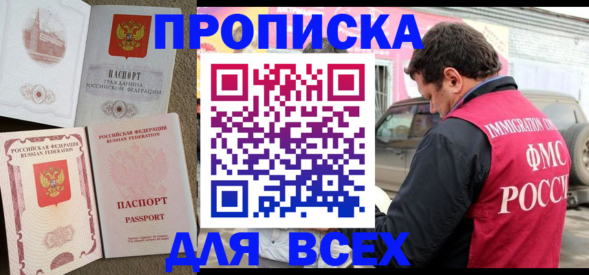 временная регистрация для всех в Анапе