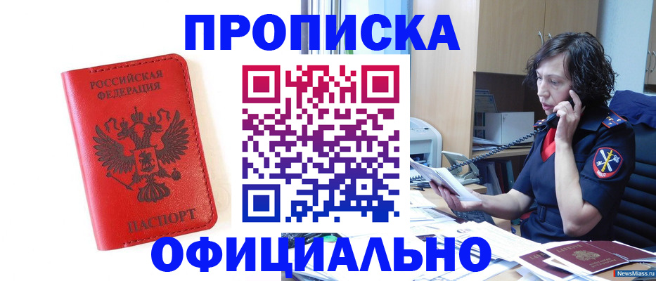 временная регистрация поиск в Анапе