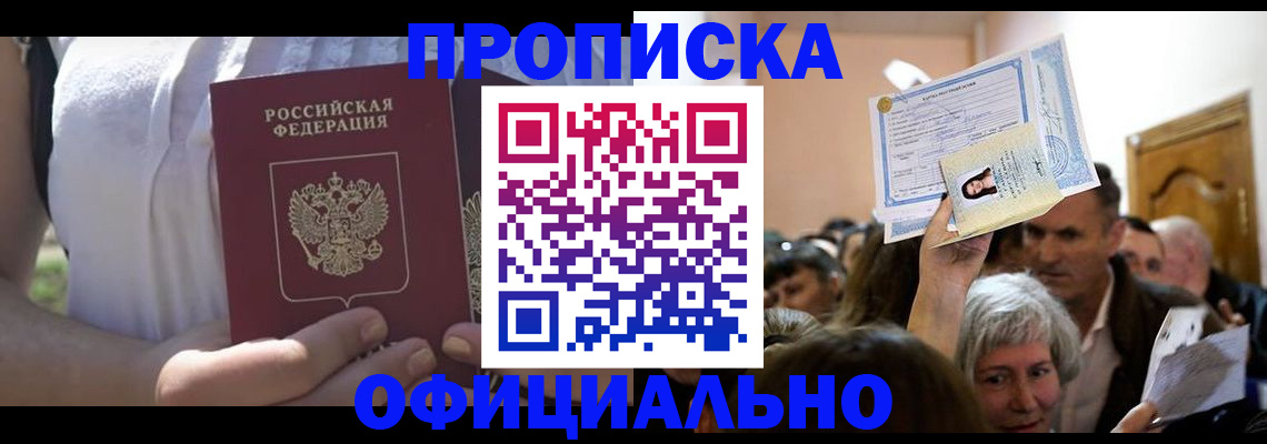 прописка гарантия в Анапе