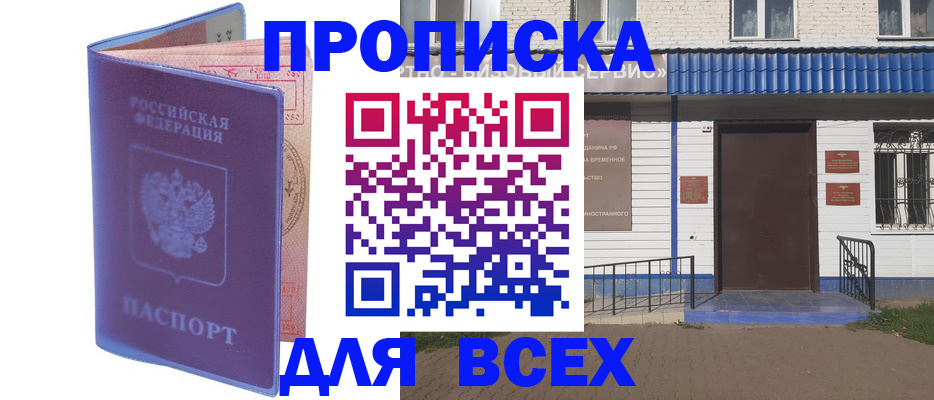 временная регистрация в квартире в Анапе